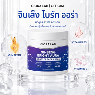 ซิโอร่า แล็บ จินเส็ง ไบรท์ออร่า ครีม 2 กระปุก - Ciora Lab Ginseng Bright Aura Cream