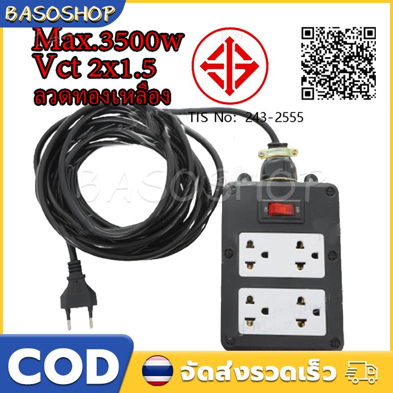 ปลั๊กพ่วง 30 เมตร สายไฟ vct 2x2.5 ปลั๊กไฟ มอก เต้ารับปลั๊กไฟ 3500w เต้ารับมีกราวด์ 4 ที่ กันกระแทก