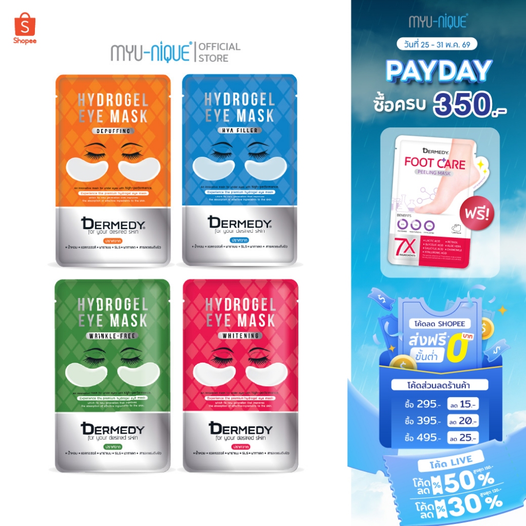 DERMEDY Hydrogel Eye Mask มาสก์ใต้ตา เดอร์มีดี ไฮโดรเจล อาย มาสก์ 6g.