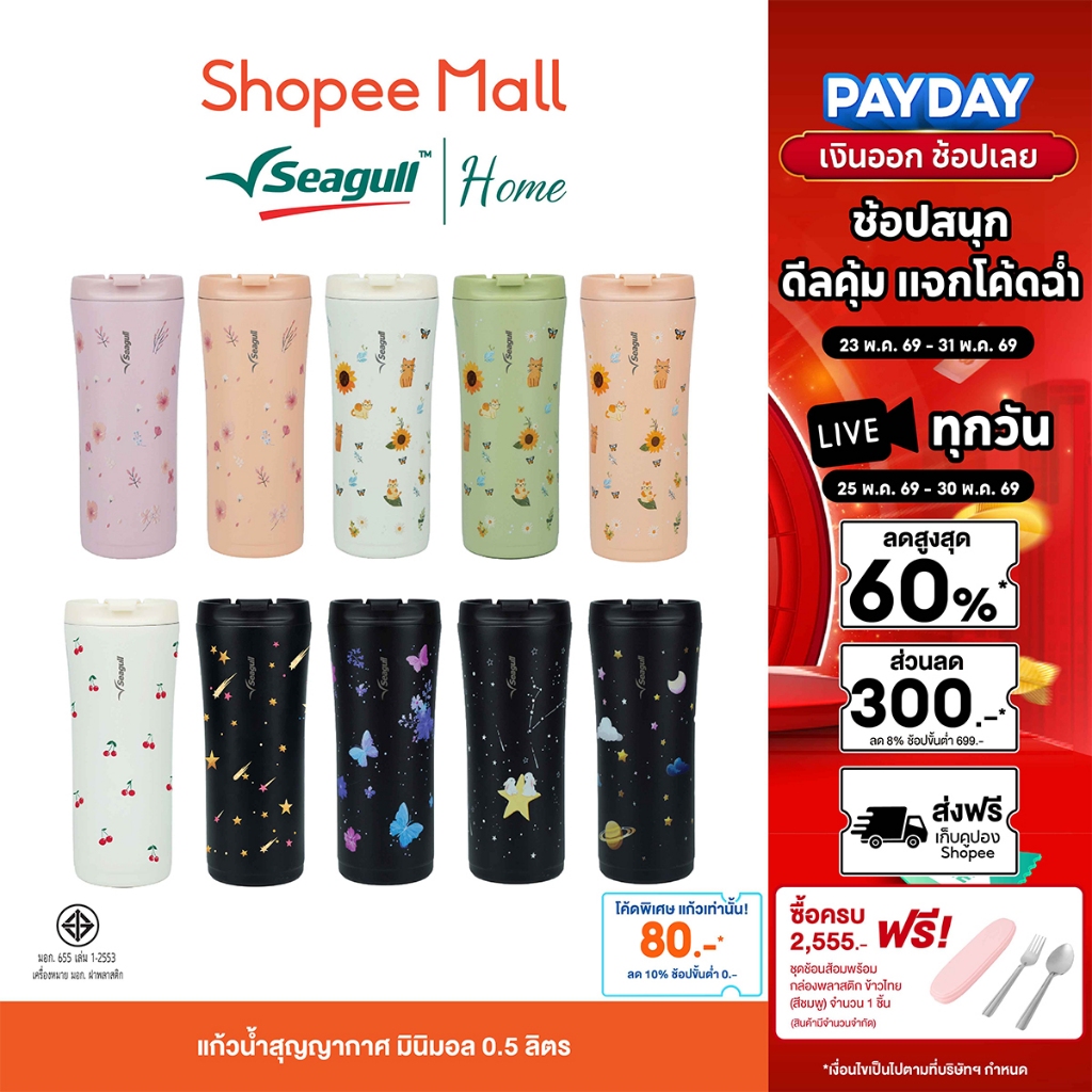 Seagull แก้วน้ำสุญญากาศ มินิมอล 0.5 ลิตร (พิมพ์ลาย) ลายพิมพ์พิเศษ เก็บร้อน-เย็น พกพาสะดวก ใส่ช่องแก้วในรถได้