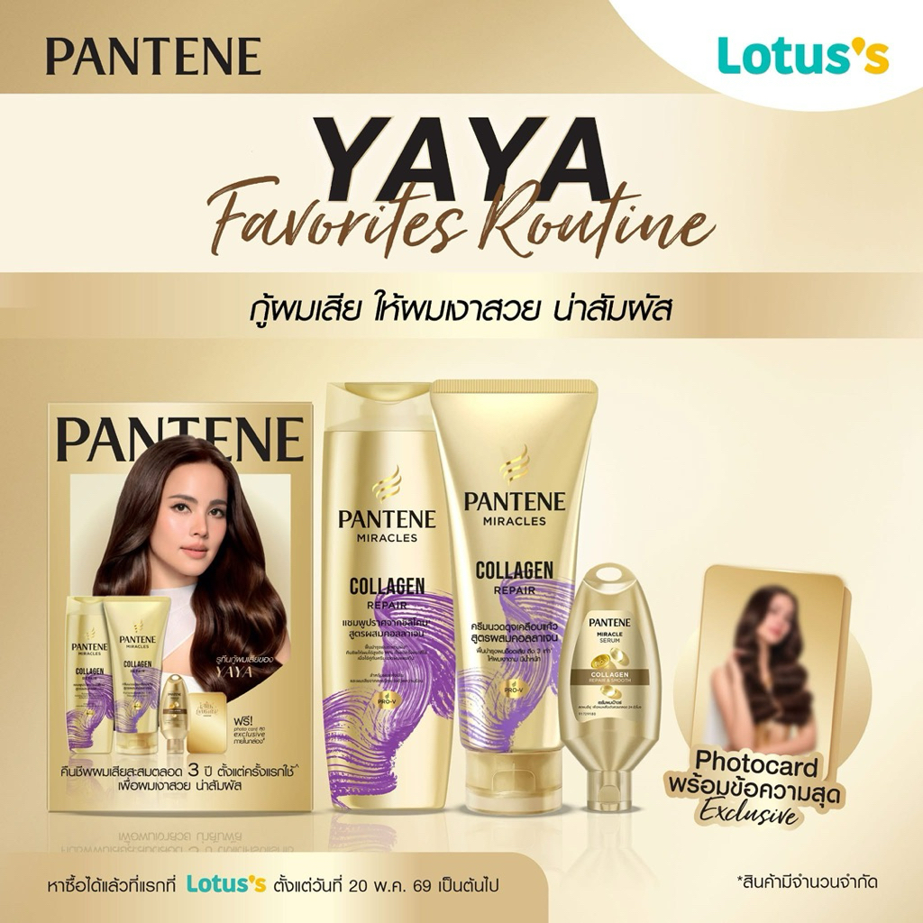 กล่องเซ็ตพิเศษ Pantene Miracles PiXXiE ฟรี! Photo Card