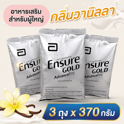 รสวานิลลา เอนชัวร์ โกลด์ แอนวานซ์โปร กลิ่นวานิลลาปรับปรุงใหม่ 3 ถุง x 370 กรัม ชุด ถุงคุ้มค่ากว่า