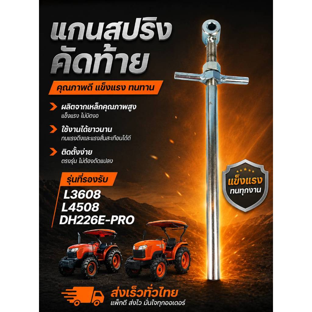 39189F แกนสปริงคัดท้าย รุ่น L3608​,L4508​,D​H226E​-PRO SHAFT​ SPRING (9573-5631-1) อะไหล่รถแทรคเตอร์ ยี่ห้อ Farmtech