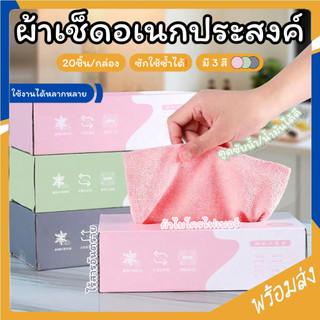 SUGA ผ้าเช็ดโต๊ะ ผ้าเช็ดจาน เช็ดเตา ผ้าเช็ดมื่อ ผ้าอเนกประสงค์ 20แผ่น/แพ็ค ซับน้ำดี ไมโครไฟเบอร์ ใช้ซ้ำได้ MITI175