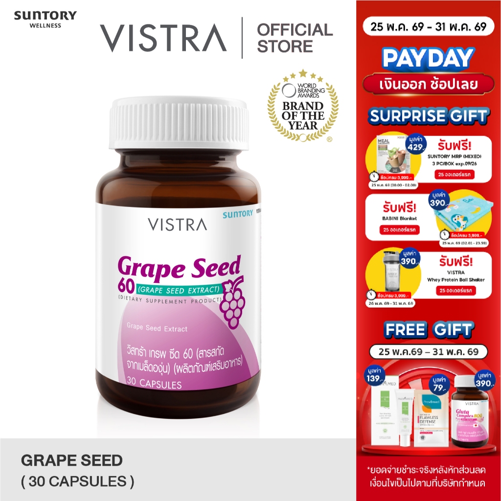VISTRA GRAPE SEED 60 MG (30 เม็ด) 15 กรัม
