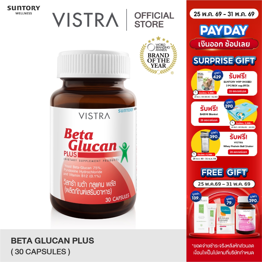 VISTRA Beta Glucan เบต้ากลูแคน  (30 caps) 23.4 กรัม