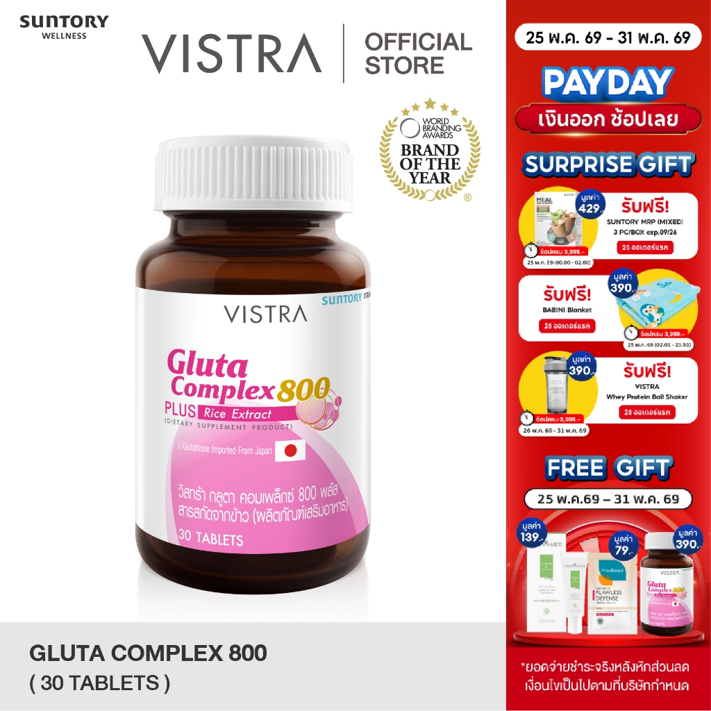 VISTRA Gluta Complex 800 Rice Extract 42g. (30Tablets)