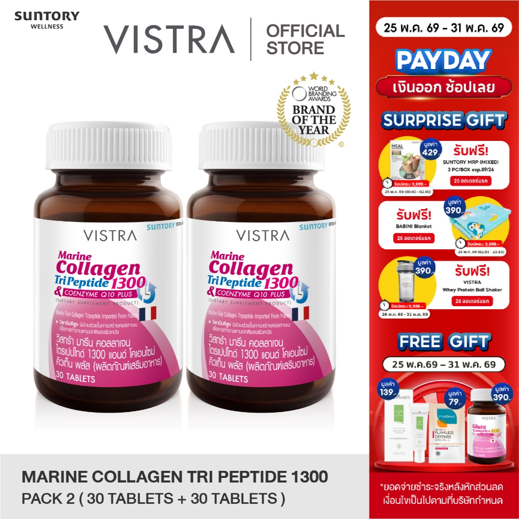 VISTRA Marine Collagen TriPeptide 1300 mg.(30Tablets)แพ็คคู่  46.5กรัม