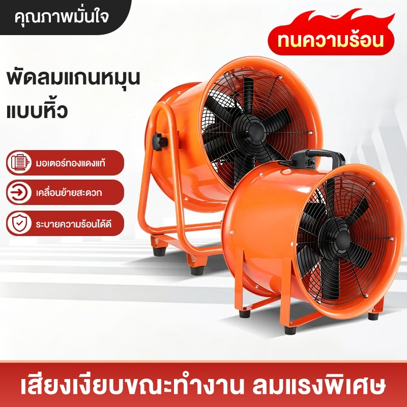 พัดลมโรตารี่แบบพกพาขนาด 8-16 นิ้ว 220V พัดลมดูดอากาศ พัดลมเป่าลมสำหรับอุปกรณ์ระบายอากาศ