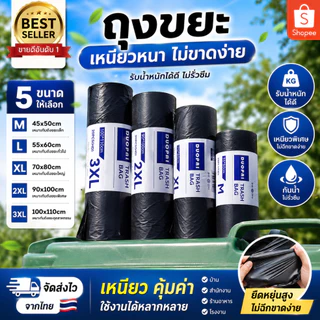 คุ้มที่สุด ถุงขยะ ถุงขยะดำ ถุงดำไร้กลิ่น ถุงขยะแบบม้วนหนา 18x20 22x24 26x32 30x37 37x40 เกรดA พร้อมส่ง