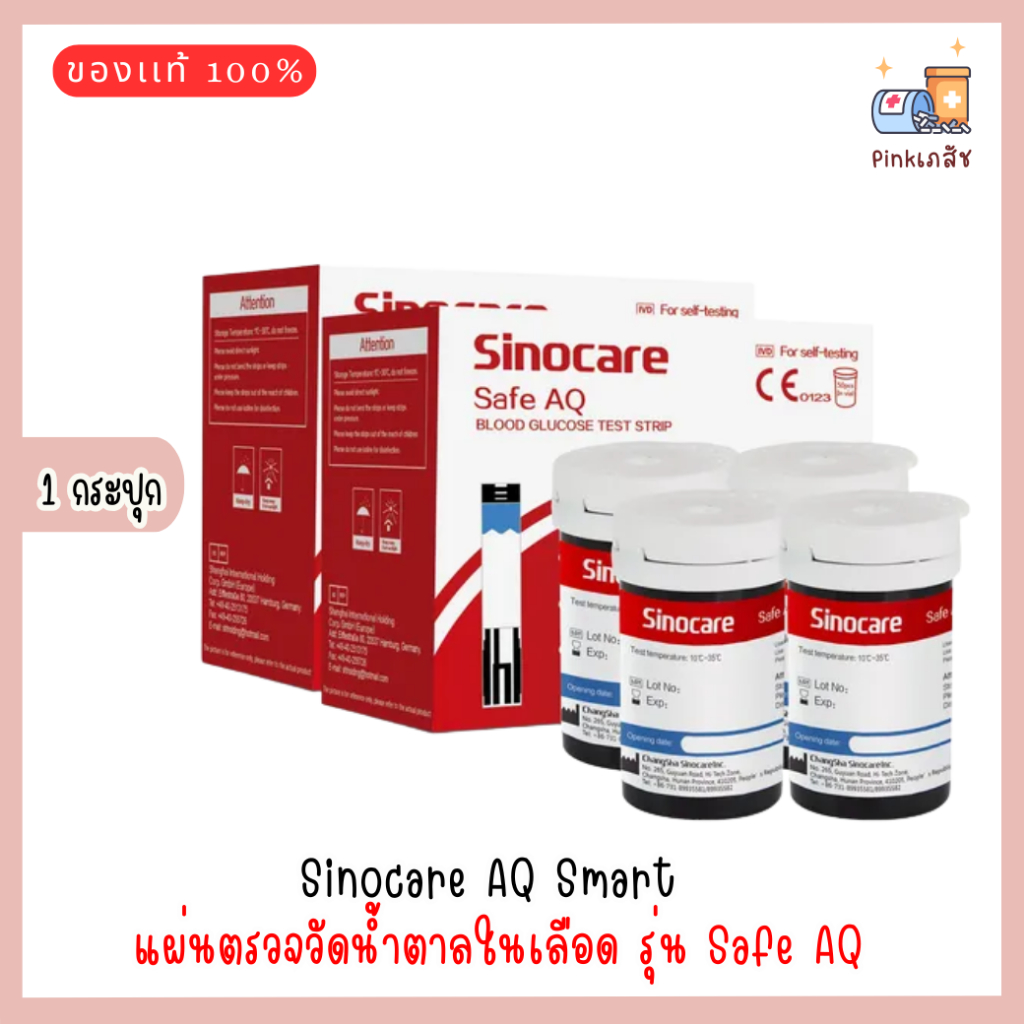 แผ่นตรวจวัดน้ำตาลในเลือด สำหรับ Sinocare AQ Smart เฉพาะแผ่นตรวจวัดน้ำตาลเท่านั้น