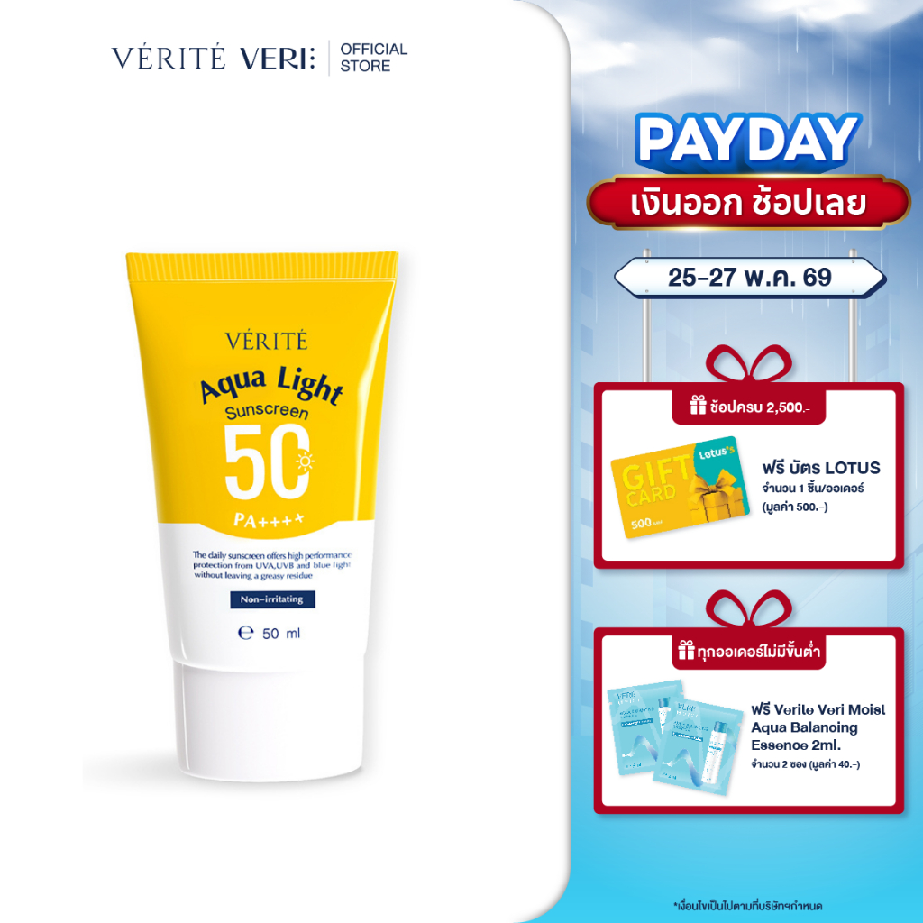 Verite Aqua Light Multi-Protection Sunscreen SPF 50+ PA++++ 50ml ครีมกันแดด