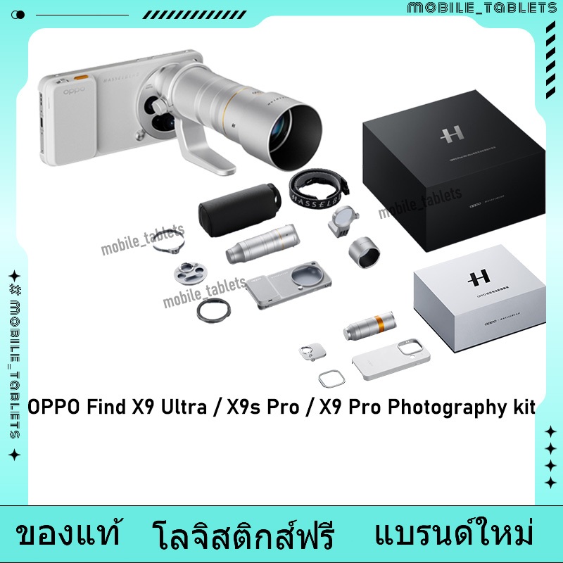 OPPO Find X9 Ultra Photography kit | OPPO Find X9s Pro Photography kit | OPPO Find X9 Pro