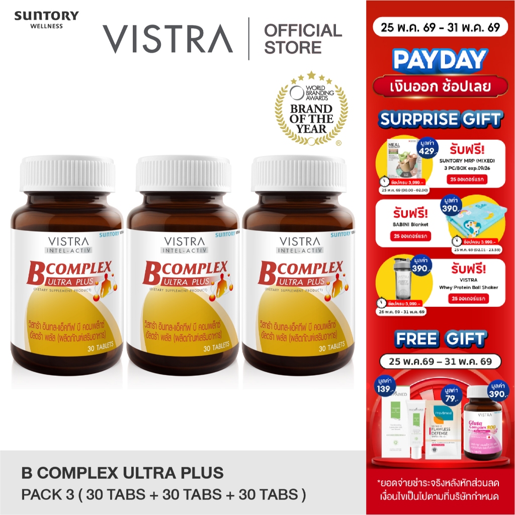 [แพ็ค 3] VISTRA INTEL-ACTIV B Complex Ultra Plus (30 TABS) - วิสทร้า อินเทล-แอ็คทีฟ บี คอมเพล็กซ์ อัลตร้า พลัส (30 เม็ด)