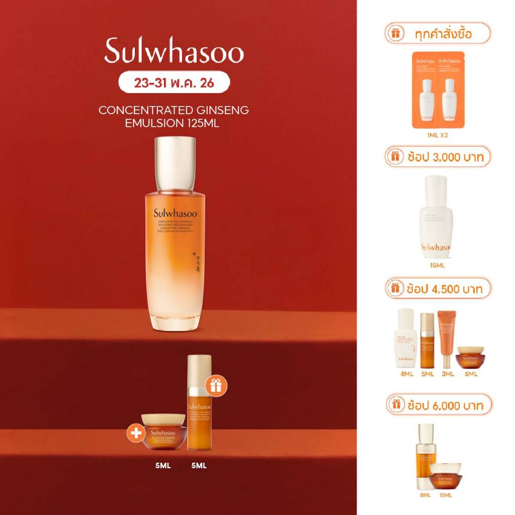 Sulwhasoo Concentrated Ginseng Rejuvenating Emulsion 125ML อีมัลชั่นโสม เนื้อสัมผัสน้ำนม เติมเต็มความชุ่มชื้นให้ผิว