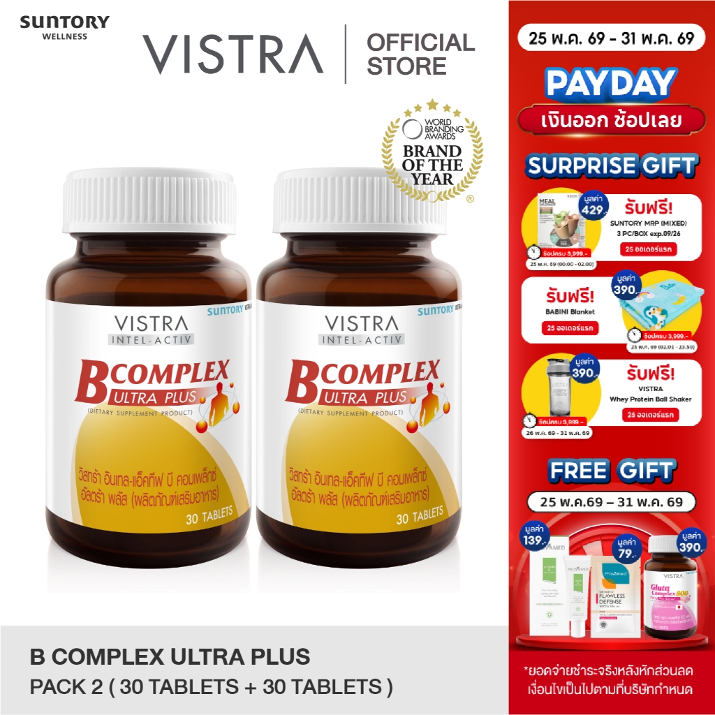 [แพ็ค 2] VISTRA INTEL-ACTIV B Complex Ultra Plus (30 TABS) - วิสทร้า อินเทล-แอ็คทีฟ บี คอมเพล็กซ์ อัลตร้า พลัส (30 เม็ด)