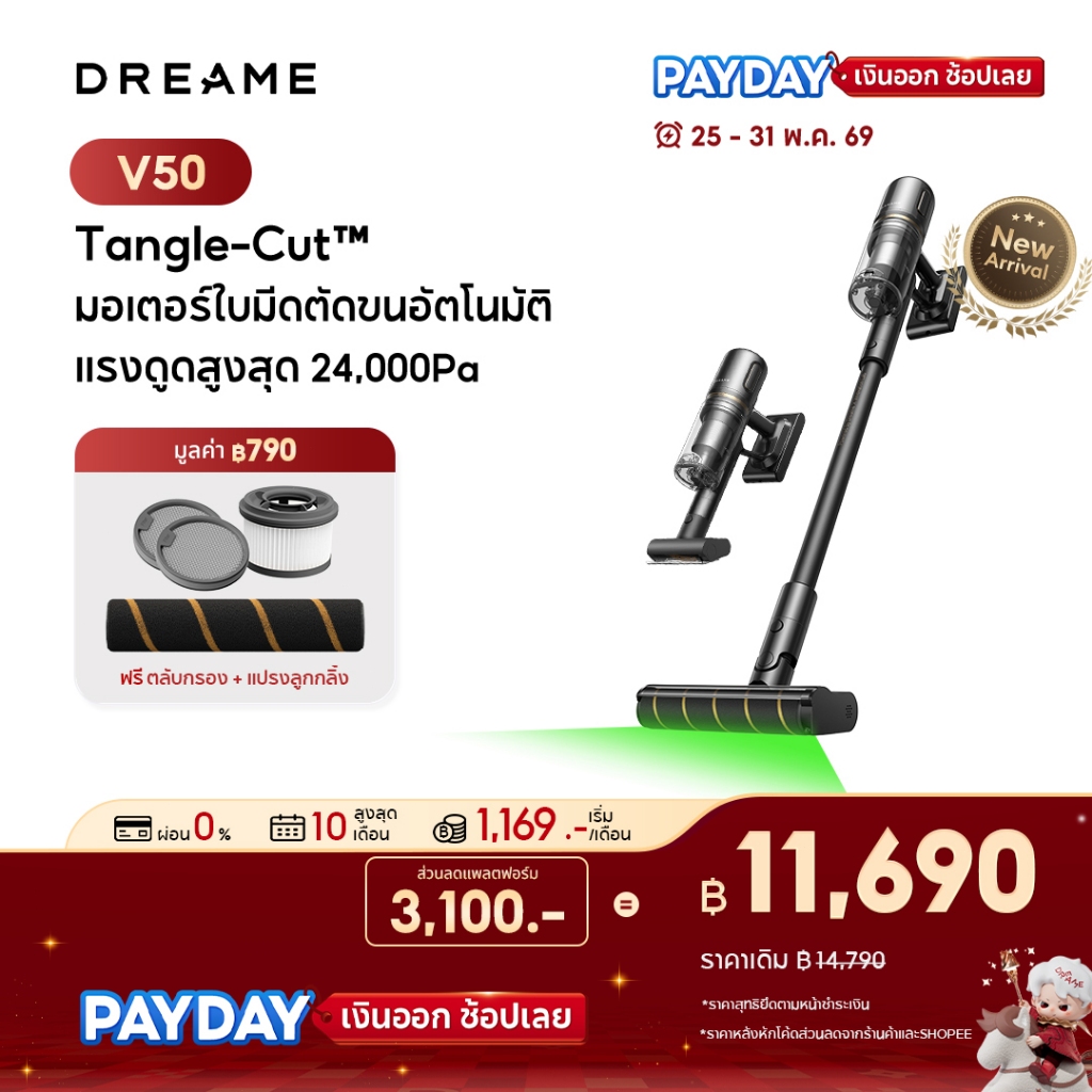 Dreame V50 Cordless Vacuums Cleaner 24KPa หัวดูดสี่ประเภท ตัดผมอัตโนมัติ กันพัน น้ำหนักเบา ใช้งานต่อเนื่อง 90 นาที