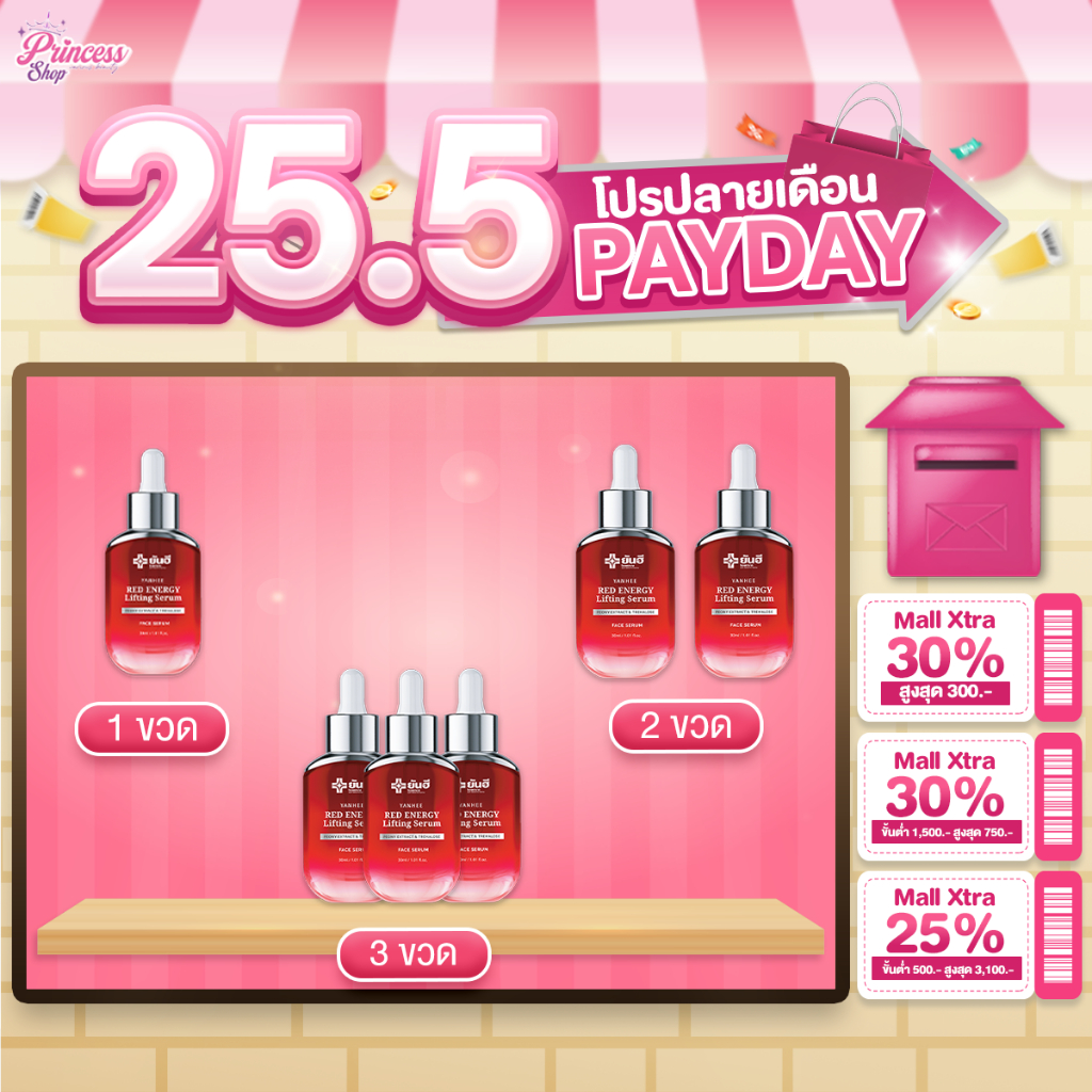 โปรโมชั่น Yanhee Red Energy Lifting Serum ยันฮี เรดเซรั่ม ลดเลือนริ้วรอย ผิวเรียบเนียน ขาวกระจ่างใส