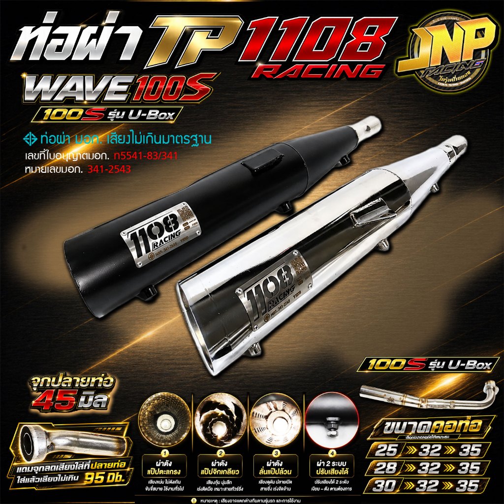 ท่อผ่า TP 1108Racing เวฟ100Subox สีพาวเดอร์โค้ดเคลือบเงา / ปลายชุบ แถมจุกลดเสียงสำหรับผ่าหมก Wave 100S ubox..