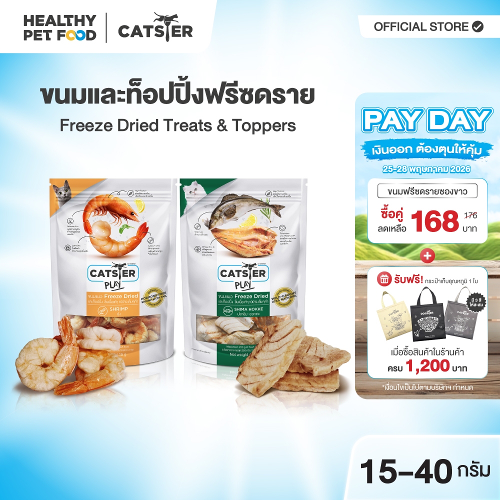 [แบรนด์ขายดีอันดับ 1] ขนมฟรีซดราย CATSTER PLAY Freeze Dried แคทส์เตอร์ เพลย์ /ขนมแมว/ขนมสัตว์เลี้ยง/ขนมขบเคี้ยวสำหรับแมว