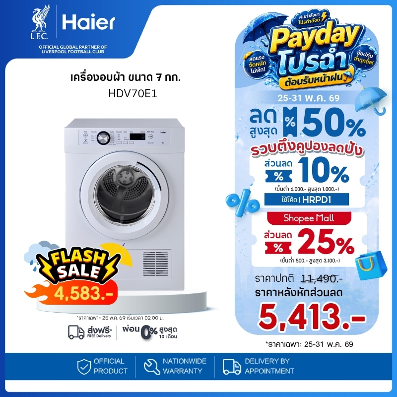 Haier เครื่องอบผ้า ขนาด 7 กก. รุ่น HDV70E1