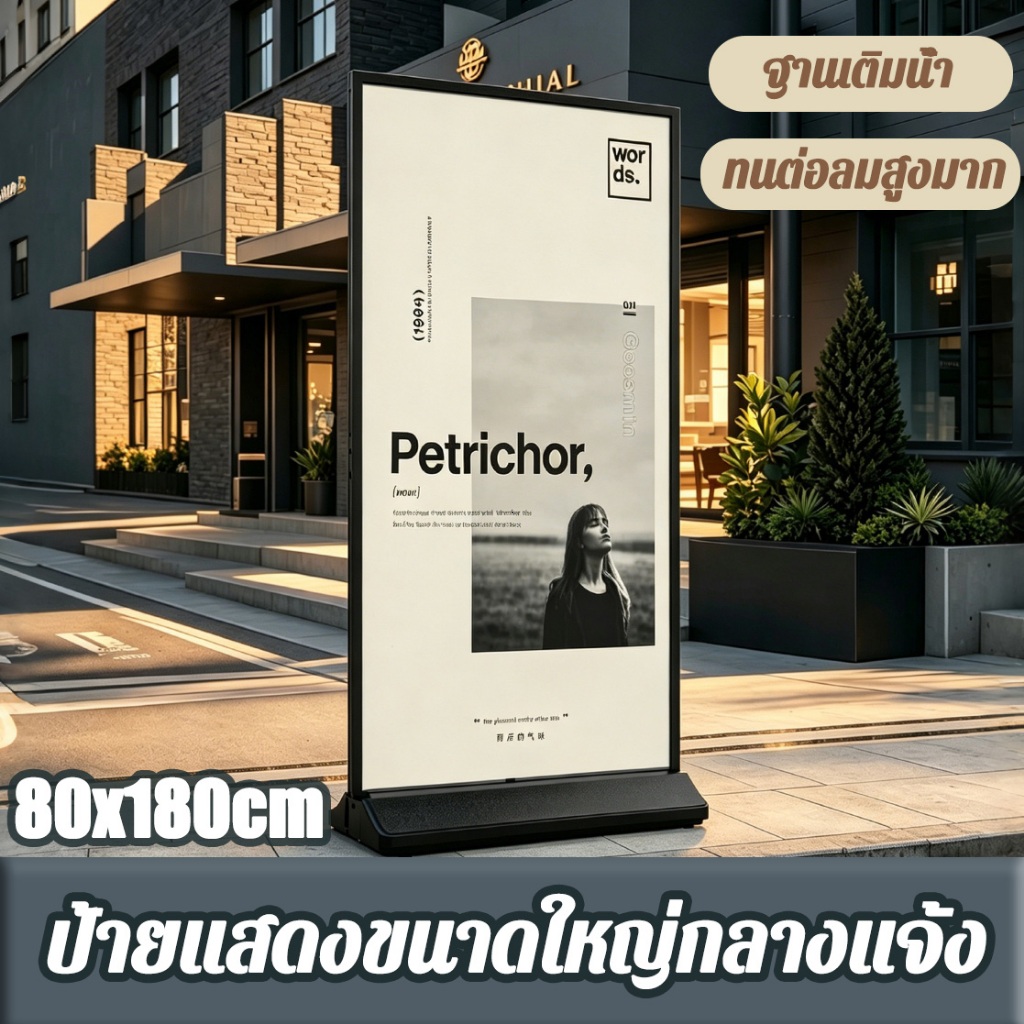 ป้ายตั้งแนวตั้งกันลม ขนาด80*120ซม. ฐานใส่น้ำ เหมาะใช้กลางแจ้ง โฆษณาสินค้าและป้ายทางเข้า