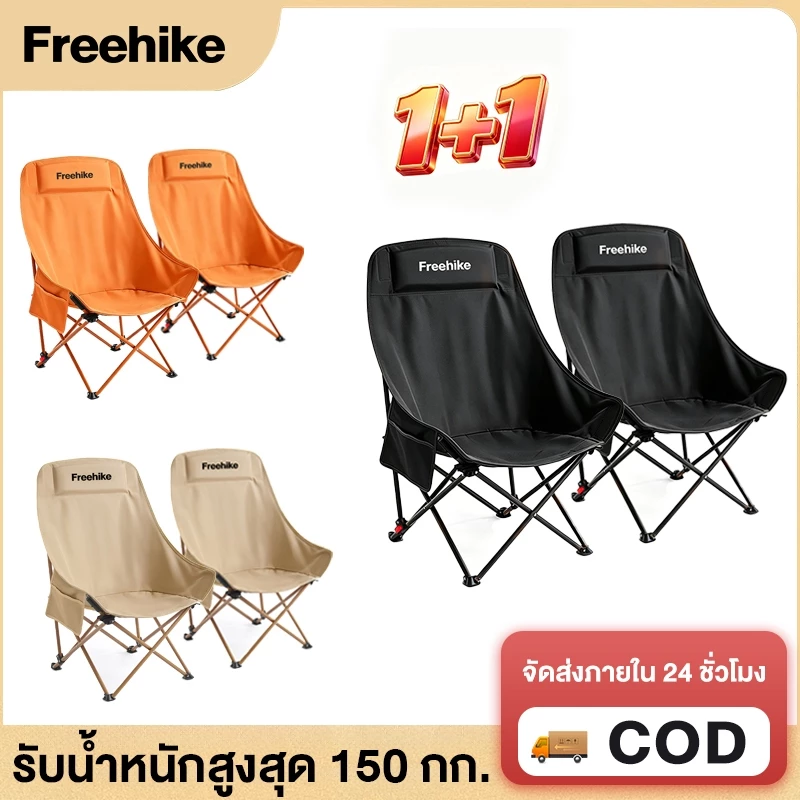 Free Hike เก้าอี้แคมป์ปิ้งพับได้ พนักพิงสูง