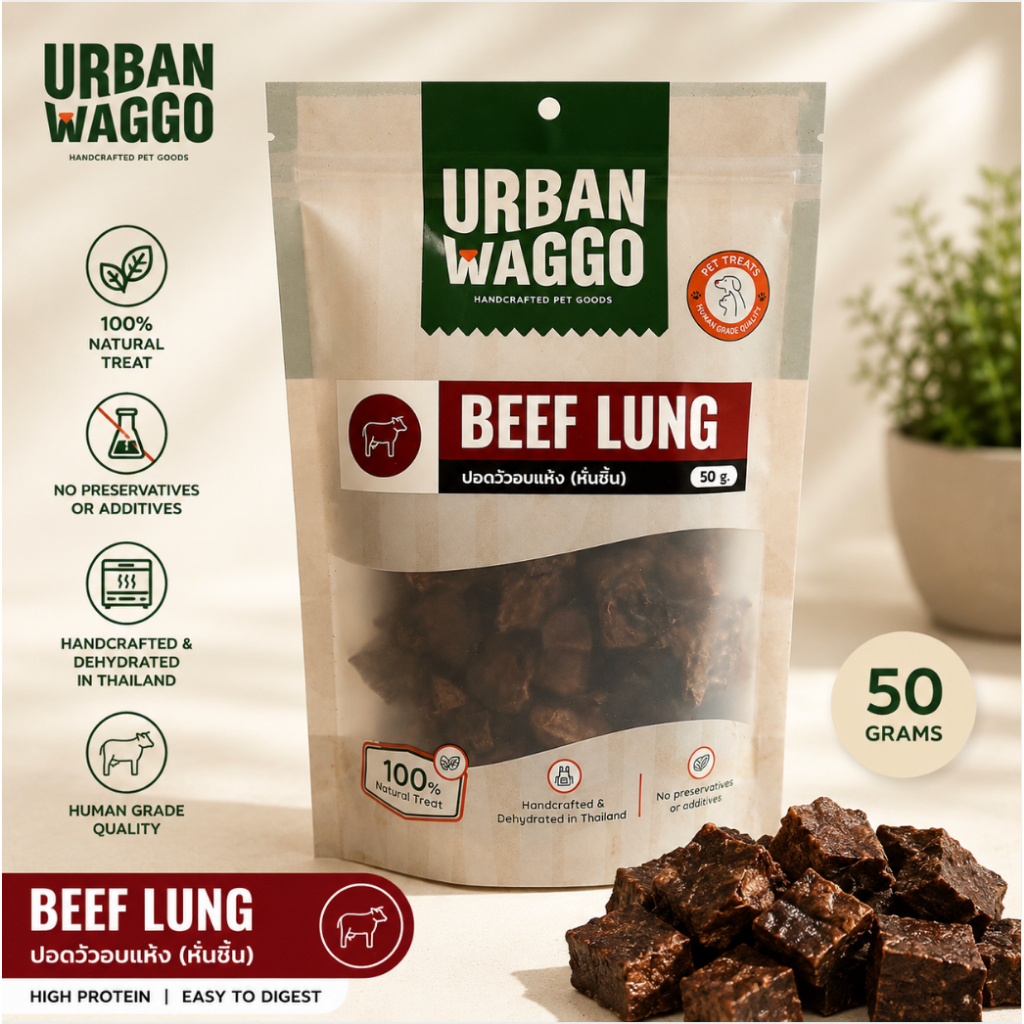 ปอดวัวอบแห้ง Beef Lung ขนมสุนัข ขนมขัดฟัน ขนมน้องหมา Urban Waggo