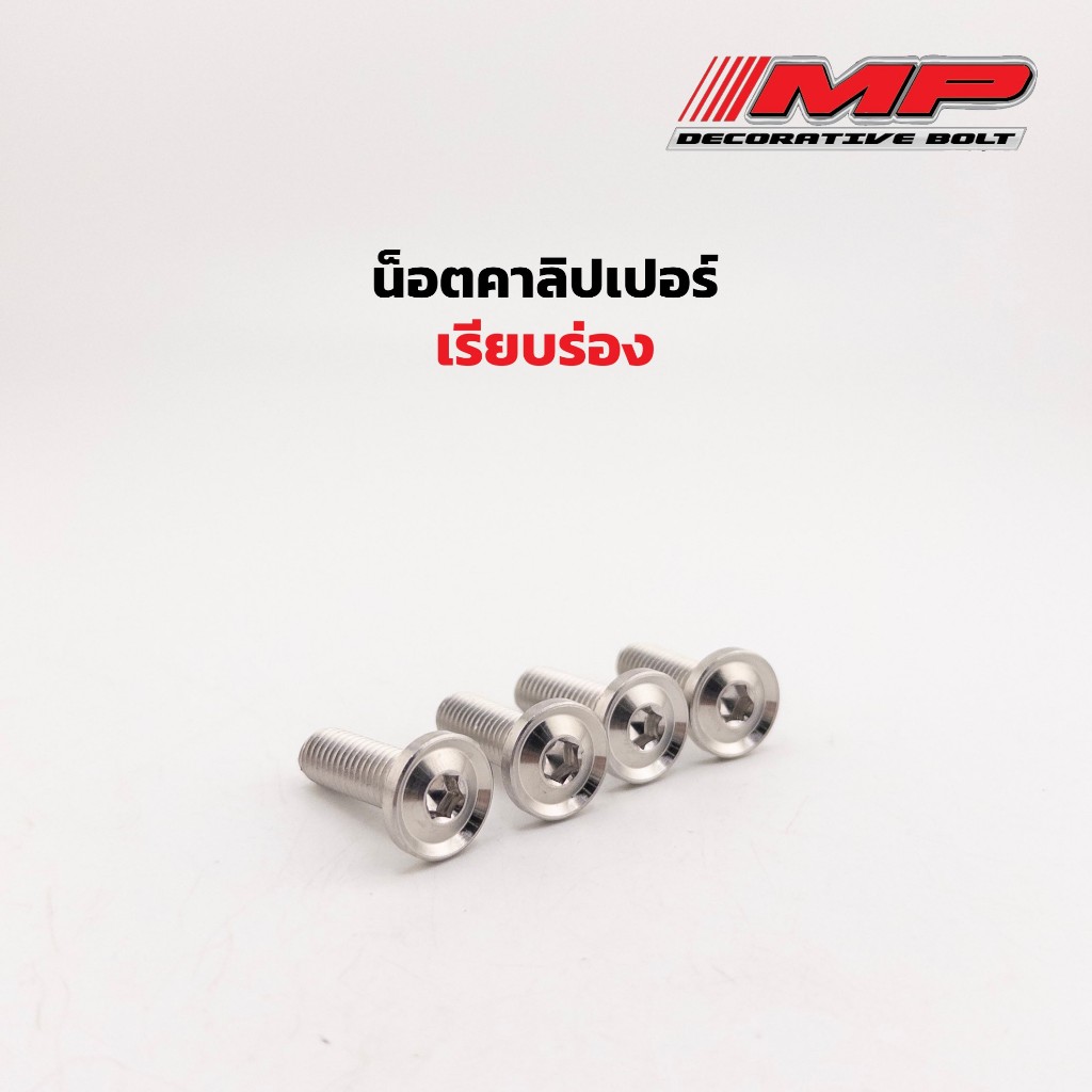 น็อตยึดปั้ม น็อตคาลิปเปอร์ กลึงมือ เรียบร่อง เบอร์12x25 M8x25 ราคาคู่ละ น็อตจานดิสยาว
