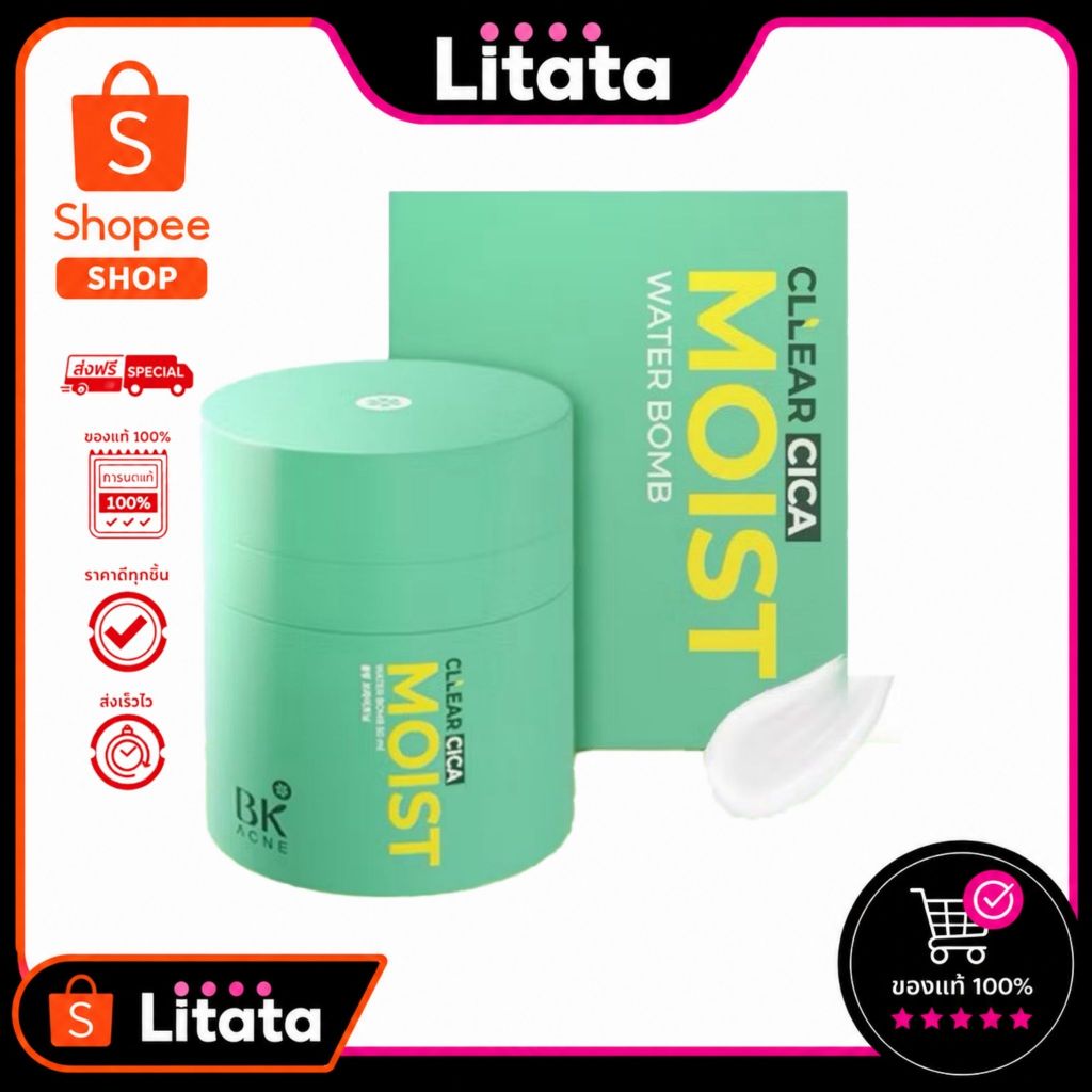 BK Acne Cllear Cica Moist Water Bomb เจลฟื้นเกราะผิว 50ml.