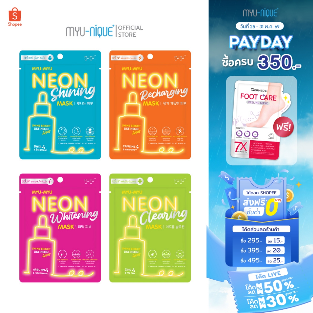 MYU-MYU NEON MASK มิว-มิว นีออน มาส์ก 25 กรัม
