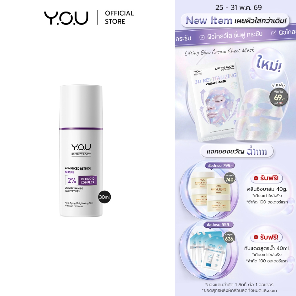 YOU Advanced Retinol Serum 30ml. เซรั่มเรตินอล 2% ผิวกระจ่างใส เรียบเนียน อ่อนเยาว์ ไม่ระคายเคืองผิว