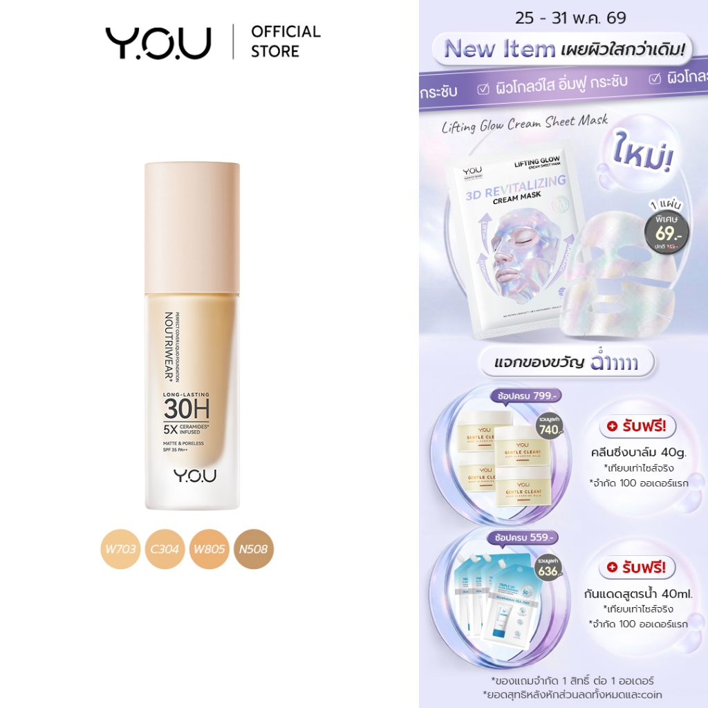 YOU NoutriWear+ Perfect Cover Velvet Liquid Foundation SPF 35 PA++ รองพื้นผิวแมตต์ เนื้อบางเบา ปกปิด30H คุมมัน กันเหงื่อ
