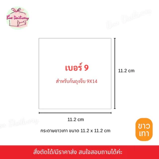 BoxDailivery **14 kg**(กระดาษขาวเทา/ขาวน้ำตาล) กระดาษรองก้นถุงจีบพับข้าง *อ่านรายละเอียดก่อนสั่งซื้อ*