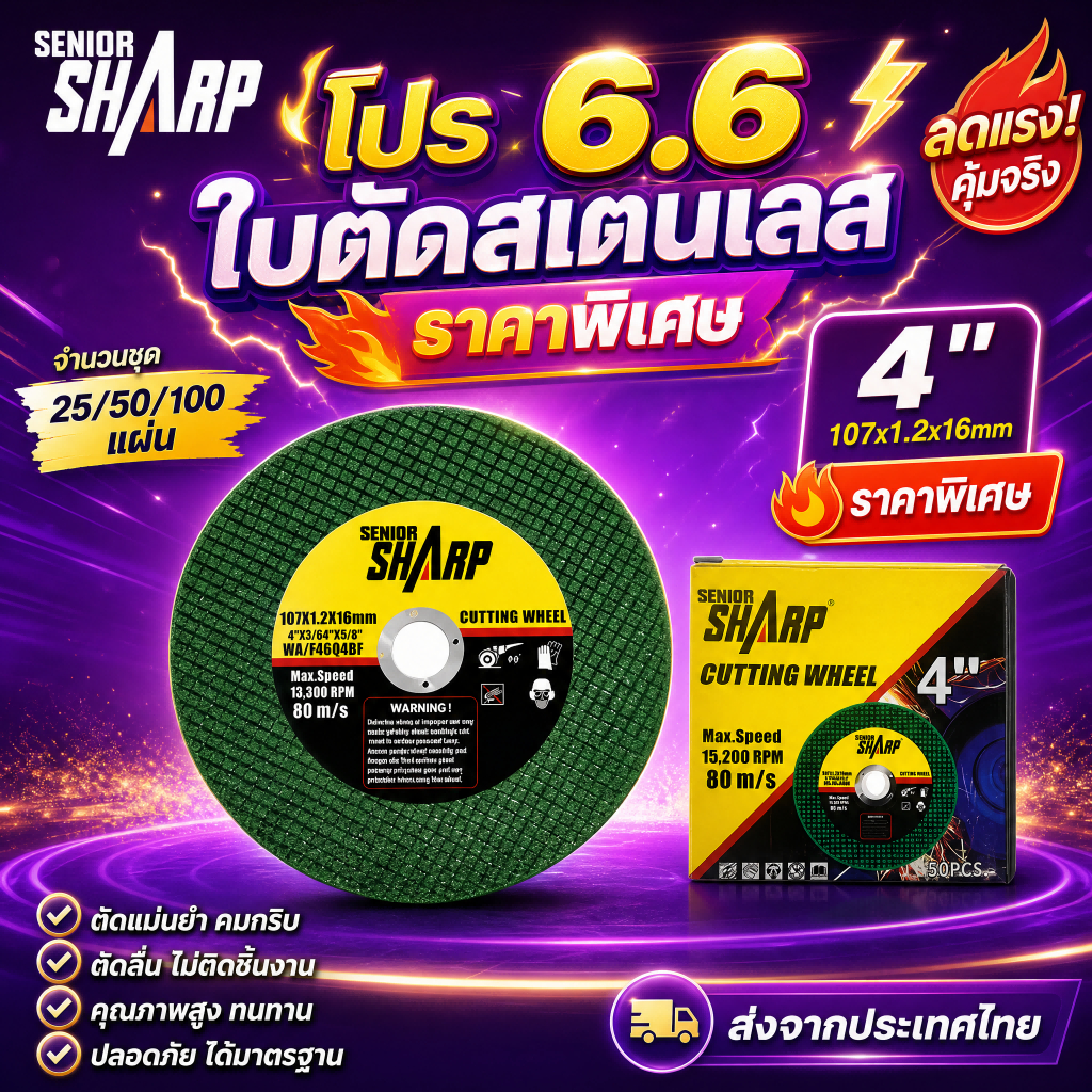 ใบตัดเหล็ก สแตนเลส 4 นิ้ว **เกรดอุตสาหกรรม** [เลือกจำนวน 25/50/100 แผ่น] แข็งแรงทนทาน รับประกัน 100%