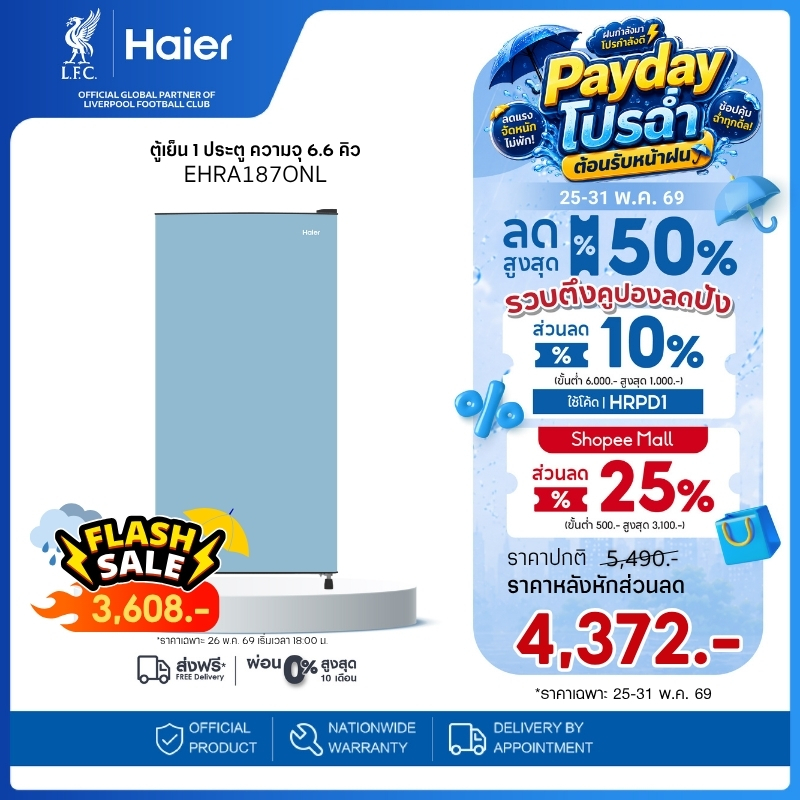 Haier ตู้เย็น 1 ประตู ความจุ 6.6 คิว/187 ลิตร รุ่น EHRA187ONL