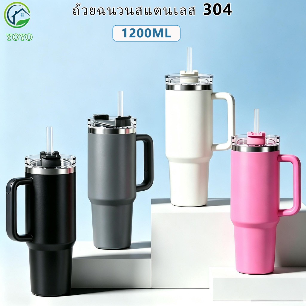 ถ้วยเย็นสแตนเลส 304 ขนาด1200 มล. เก็บอุณหภูมิร้อนเย็น ฝามีหูหิ้ว  มีมือจับและฟาง มีให้เลือกหลายสี