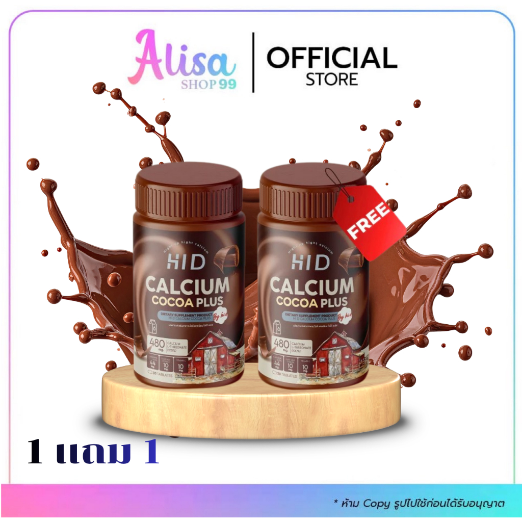(🧡กดในไลฟ์ถูกกว่า🧡)1 แถม 1 โกโก้ HI-D CALCIUM PLUS + แคลเซียมแบบเคี้ยว