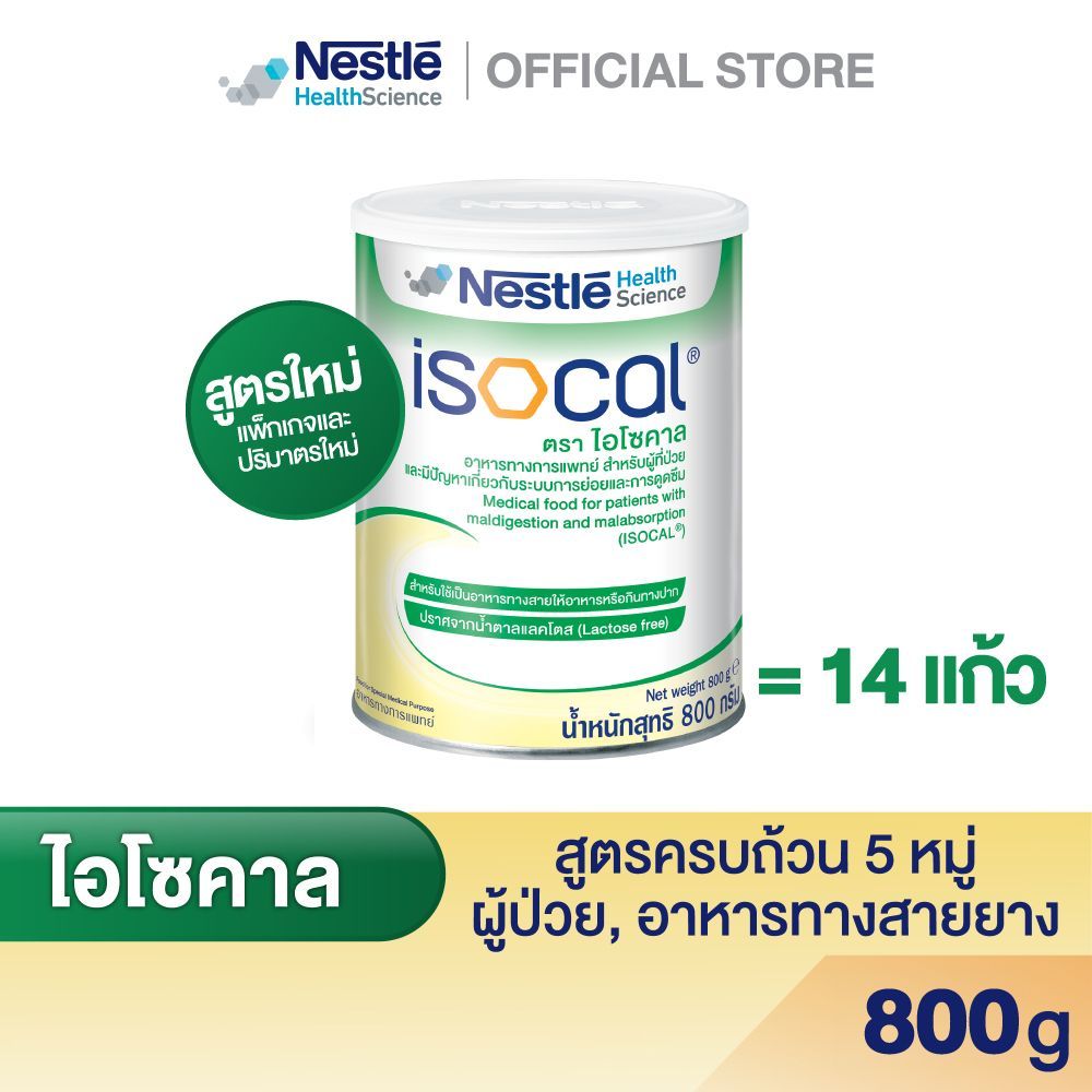 ISOCAL POWDER 800g (ไอโซคาล) (สูตรใหม่)