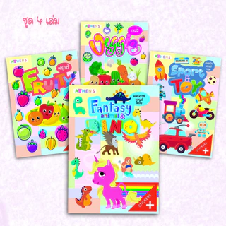 ระบายสีพร้อมสติกเกอร์ 4 แบบ | ผัก ผลไม้ แฟนตาซี สัตว์น่ารัก | ฝึกกล้ามเนื้อมือ เสริมจินตนาการ