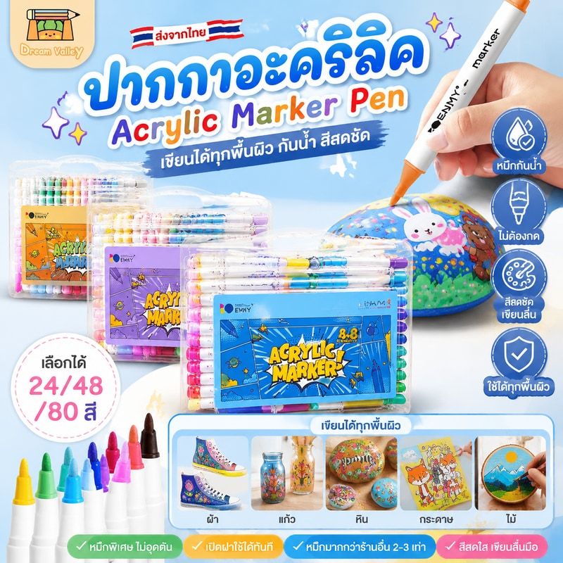 🇹🇭ส่งจากไทย🇹🇭 ปากกาอะคริลิค ปากกาอะคริลิค Acrylic marker pen ปากกา marker กันน้ำ เขียนได้ทุกพื้นผิว