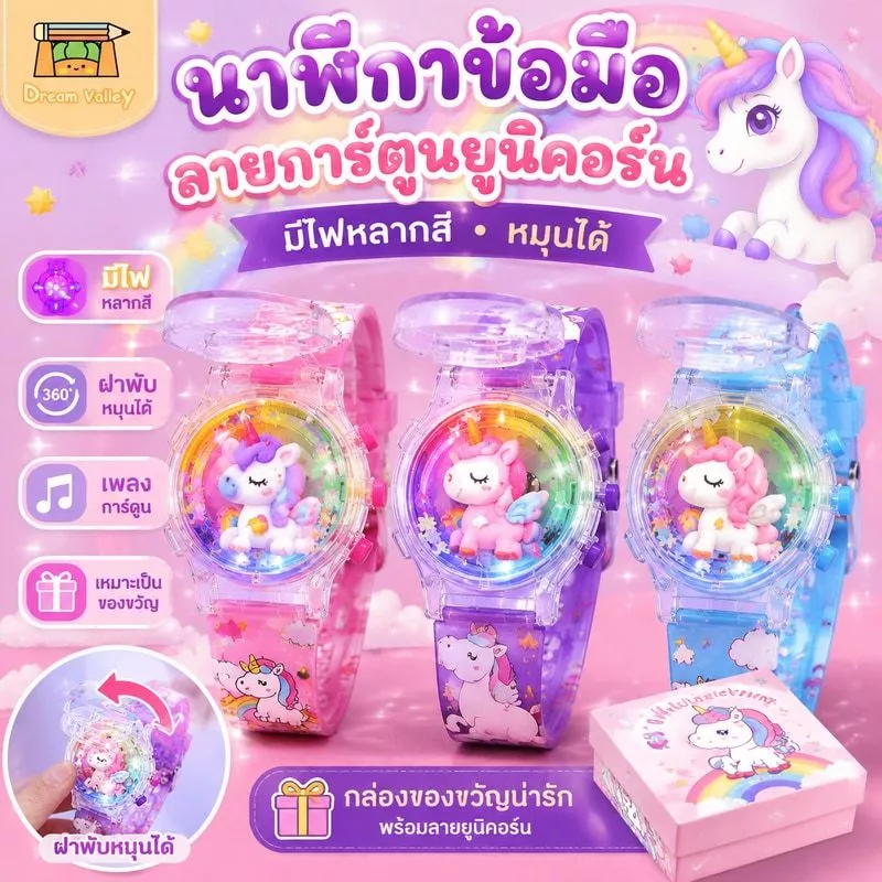 หมุนได้ นาฬิกาข้อมือ ลายการ์ตูนยูนิคอร์น มีไฟหลากสี เหมาะกับของขวัญ ของเล่นสําหรับเด็กผู้หญิง