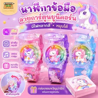 หมุนได้ นาฬิกาข้อมือ ลายการ์ตูนยูนิคอร์น มีไฟหลากสี เหมาะกับของขวัญ ของเล่นสําหรับเด็กผู้หญิง