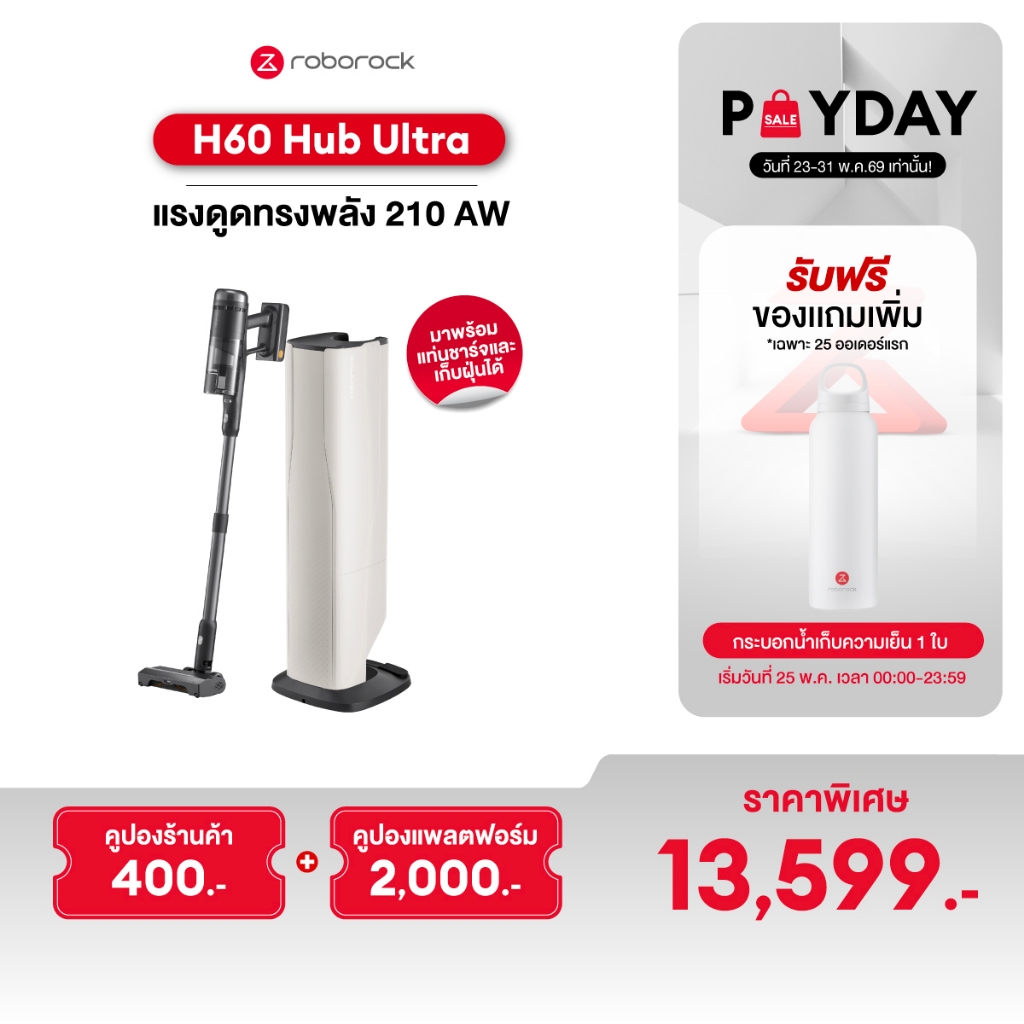 [NEW 2026] Roborock H60 Hub Ultra เครื่องดูดฝุ่นไร้สาย 210AW กรองฝุ่น 5 ชั้น พร้อมแท่นเทฝุ่นอัตโนมัติ ใช้งาน 90 นาที