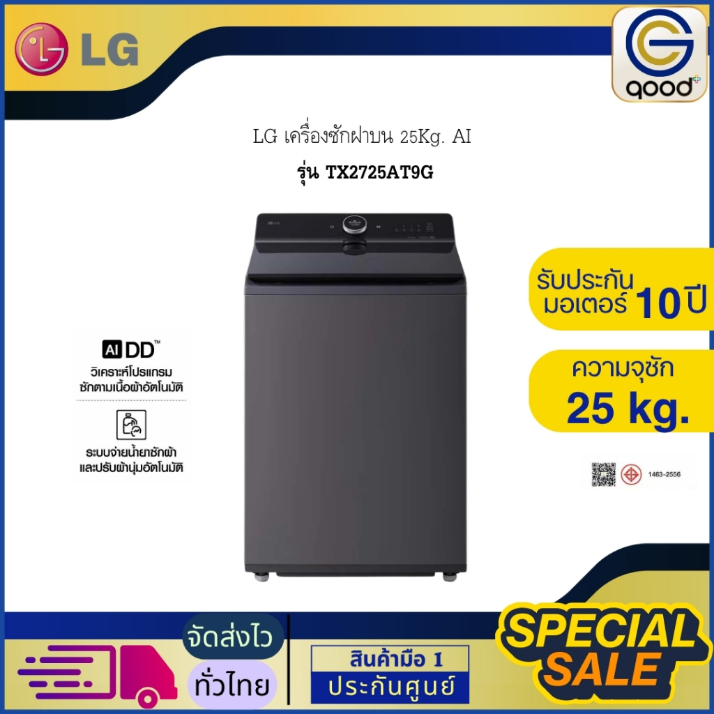 LG เครื่องซักผ้า เครื่องซักผ้าฝาบน 25 Kg. AI รุ่น TX2725AT9G