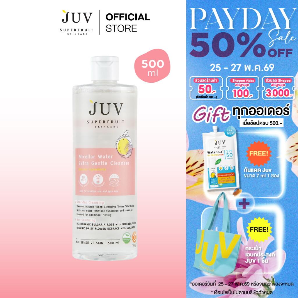 JUV Micellar Water Extra Gentle Cleanser 500 ml สำหรับผิวแพ้ง่าย ผิวบอบบาง