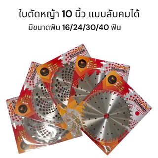 NP-55 ใบตัดหญ้า ยี่ห้อ IRONFOX แท้ 100% ใบวงเดือนตัดหญ้า แบบลับคมได้ ไม่มีติดเล็บ