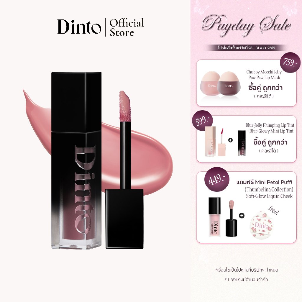 Dinto : Blur-Glowy Mini Lip Tint ลิปทินต์มินิ (1 g.) [Official Store]