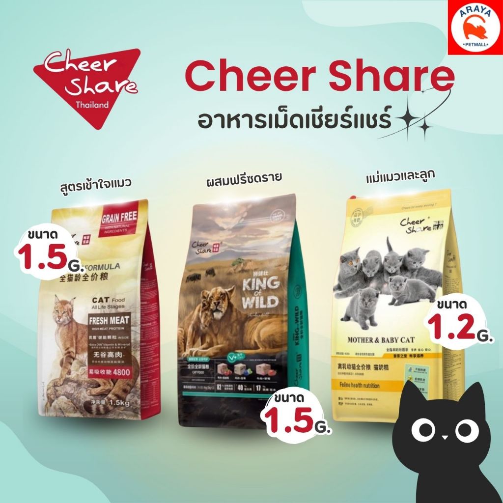 Cheer Share อาหารแมว  Holistic Grain Free