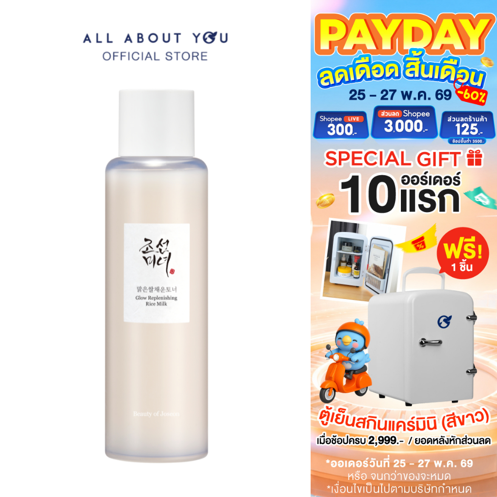 [NEW] Beauty Of Joseon Glow Replenishing Rice Milk โกลว์ รีเพลนิชชิ่ง ไรซ์ มิลค์ เอสเซ้นส์ข้าวเพื่อผิวชุ่มชื้น กระจ่างใส